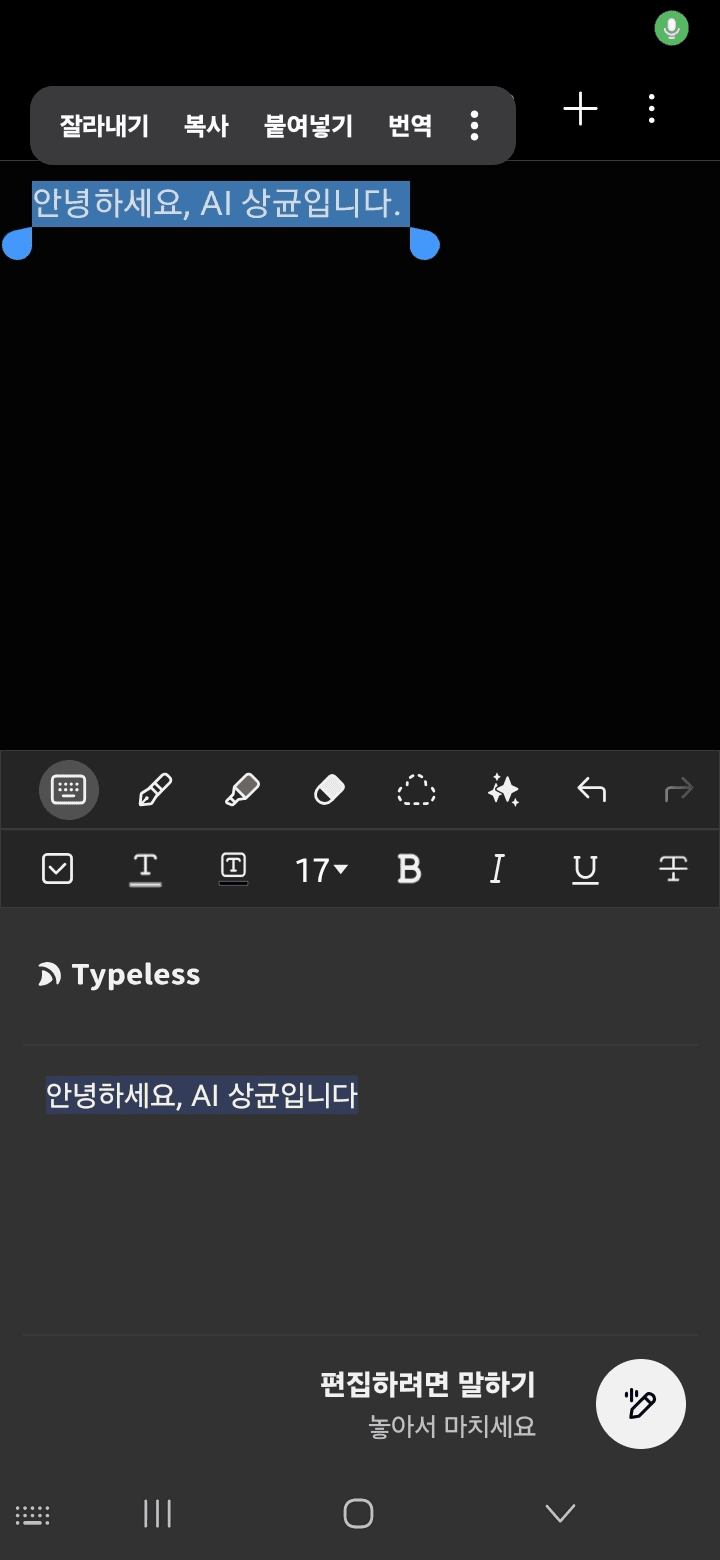 우측 하단의 편집 버튼 클릭
”문장을 더 풍성하게 해줘”